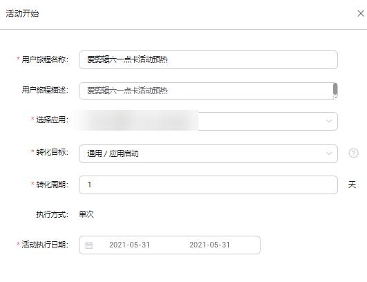 华为分析|智能运营助力爱剪辑App实现业务快速增长