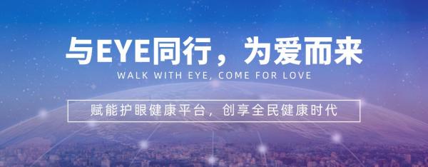 EYE在行动|“EYE”在行动丨眼波公益进校园，守护视界更明亮