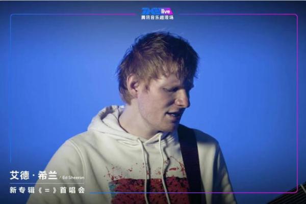  Ed Sheeran全球专属新专首唱会 TME live谱写国际级音乐现场
