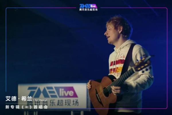  Ed Sheeran全球专属新专首唱会 TME live谱写国际级音乐现场