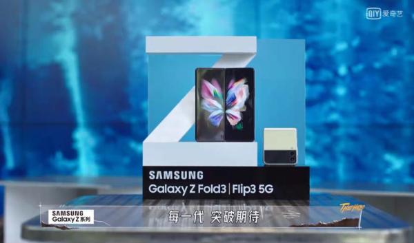  创新功能+强悍性能 三星Galaxy Z Fold3 5G助力“MC天团”顺利探案