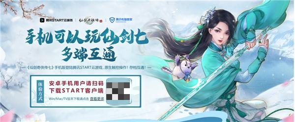  摆脱硬件与环境限制:我的START云游戏《仙剑七》体验