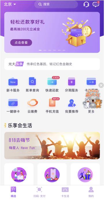  懂你所需知你所想，光大银行信用卡“阳光惠生活”APP新升级