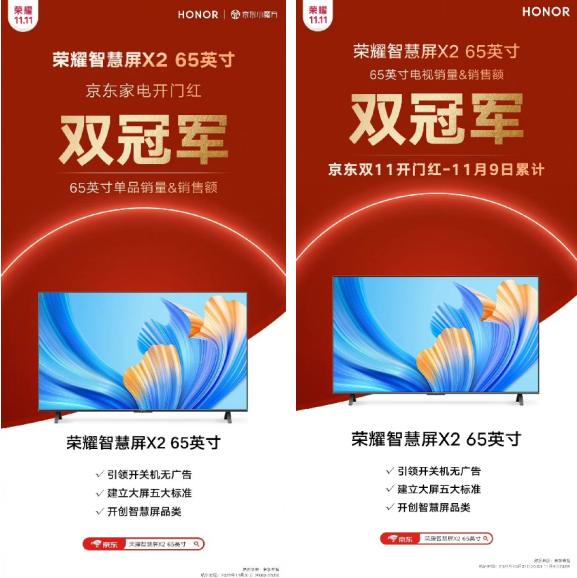 重返| 重返主舞台 荣耀智慧屏X2系列早各平台获消费者青睐