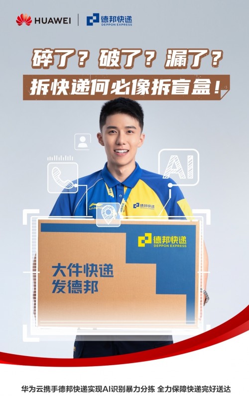 不断升级高品质交付体验，德邦快递助力双十一收货更放心