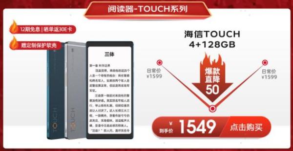  悦读狂欢开启 海信TOUCH音乐阅读器在京东C位登场