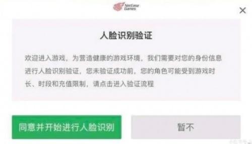  网易游戏防沉迷系统再次升级，人脸识别技术加固防护网