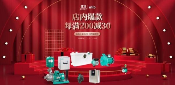  京东11.11与更多产业共振 德国百年水泵品牌威乐与京东工业品深化企业市场合作