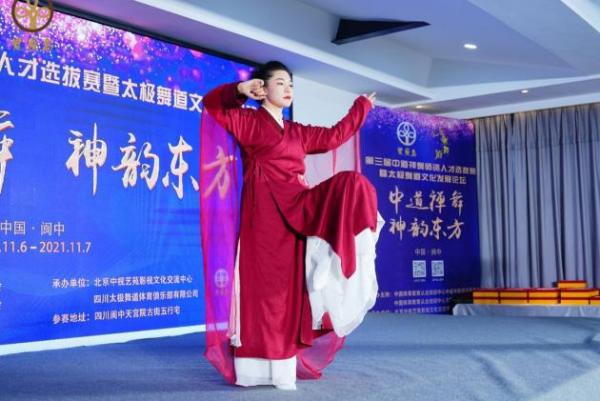 匠心传承中道禅舞 创新发展太极舞道