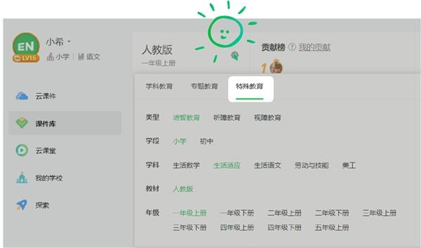  希沃共创特教资源库，助力特教师生享受优质教育