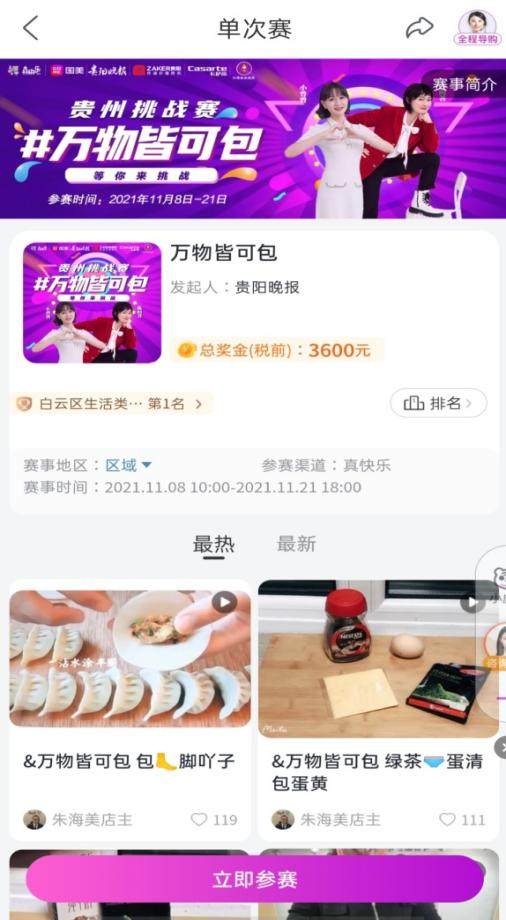  各地美食文化有多炸裂 “真快乐”APP千万奖金助力美食赛事C位出道