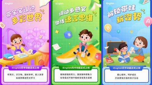  iEnglish上线的这个新功能 让亲子陪伴更有趣！