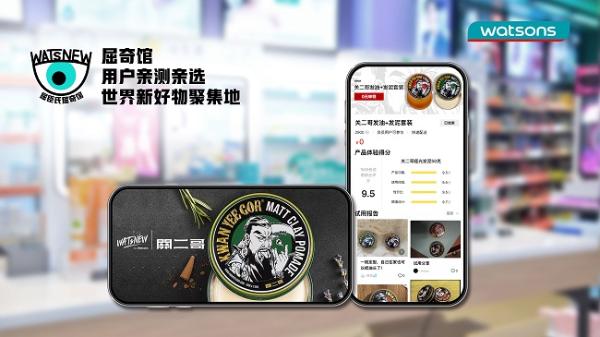  赋能美妆国货品牌孵化 屈臣氏O+O零售是制胜关键
