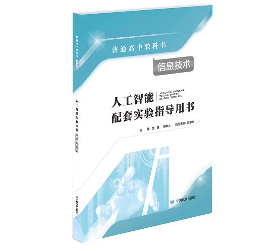  首个标准化人工智能教学实验室落地济南，高中新课标实验教学迈入新阶段