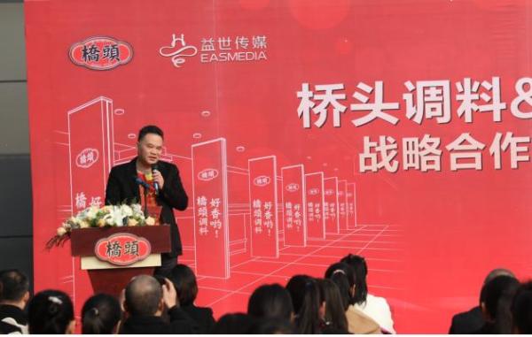  桥头食品与益世传媒签署战略合作协议，超速领航调味品赛道