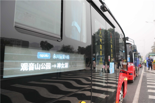 百度自动驾驶巴士开启收费运营 助力永川迈入交通智能化转型新阶段