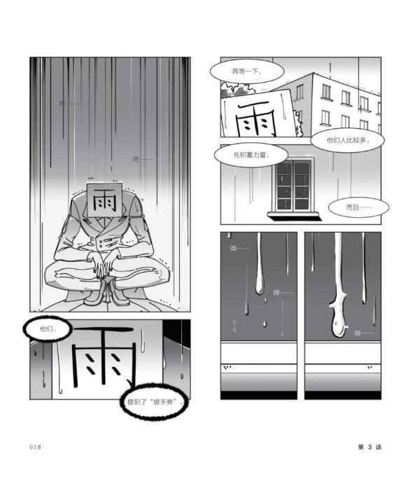 汉字题材热血漫画新鲜问世 磨铁《中华字库》科普汉字文化 