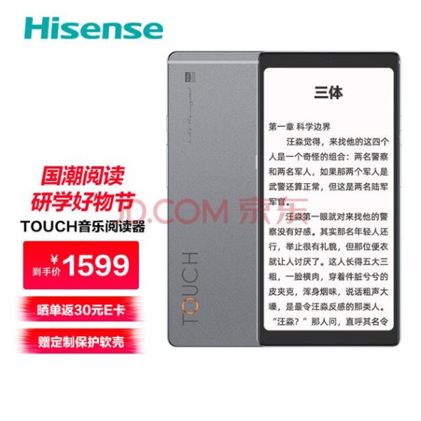  护眼阅读有好物 海信TOUCH音乐阅读器特价返场啦！