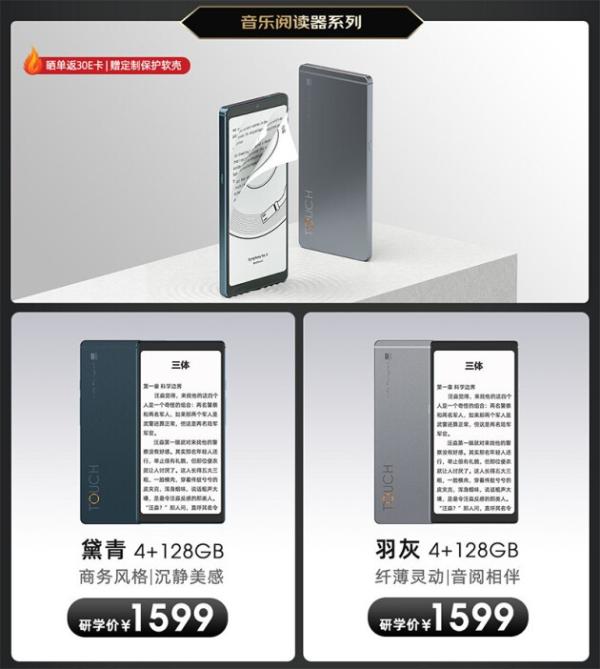  护眼阅读有好物 海信TOUCH音乐阅读器特价返场啦！