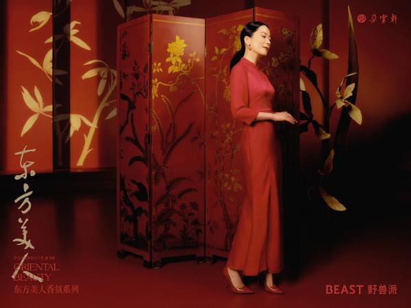  野兽派联名朵云轩，倾心打造中国新香“东方美人”
