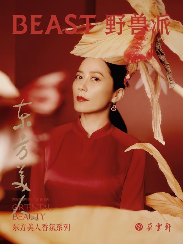  野兽派联名朵云轩，倾心打造中国新香“东方美人”