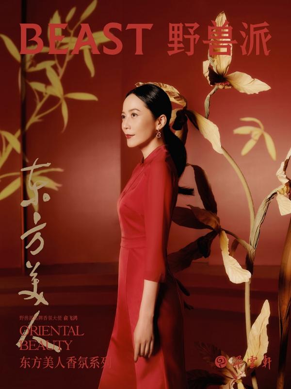  野兽派联名朵云轩，倾心打造中国新香“东方美人”