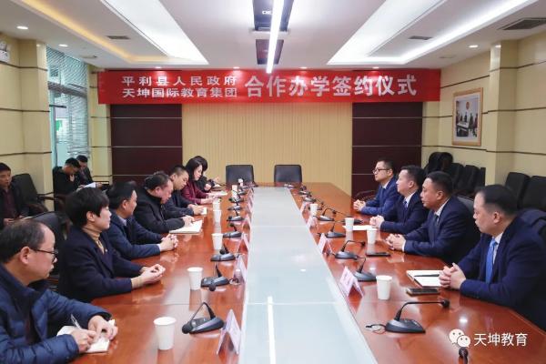  天坤国际教育与陕西省平利县人民政府合作办学签约仪式成功举行