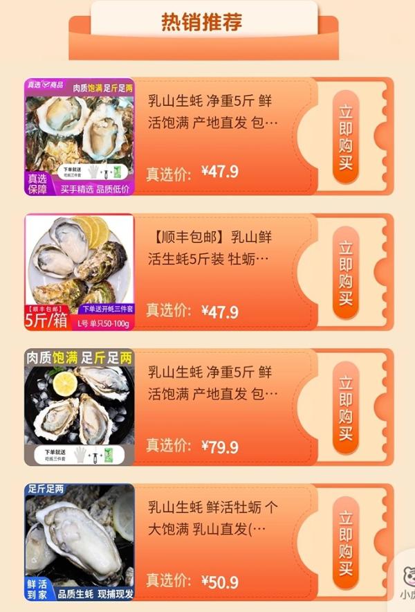  “真快乐”好“蚝”吃饭 乳山生蚝5斤低至47.9元