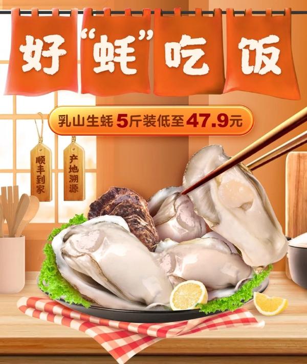  “真快乐”好“蚝”吃饭 乳山生蚝5斤低至47.9元