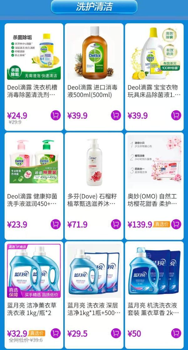 “真快乐”清洁囤货日 好物必备低至1元起