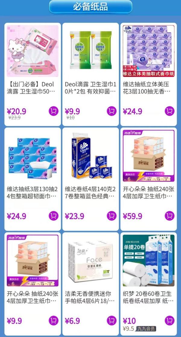 “真快乐”清洁囤货日 好物必备低至1元起