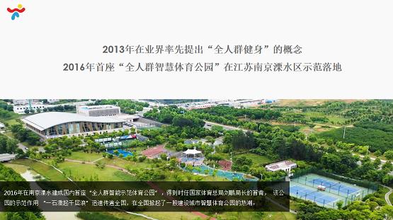 围绕国家发改委指导意见，南京万德集团加快推进体育公园建设