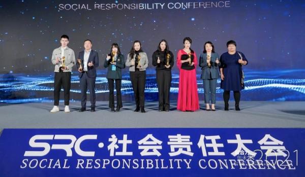  SRC 2021（第四届）社会责任大会圆满落幕