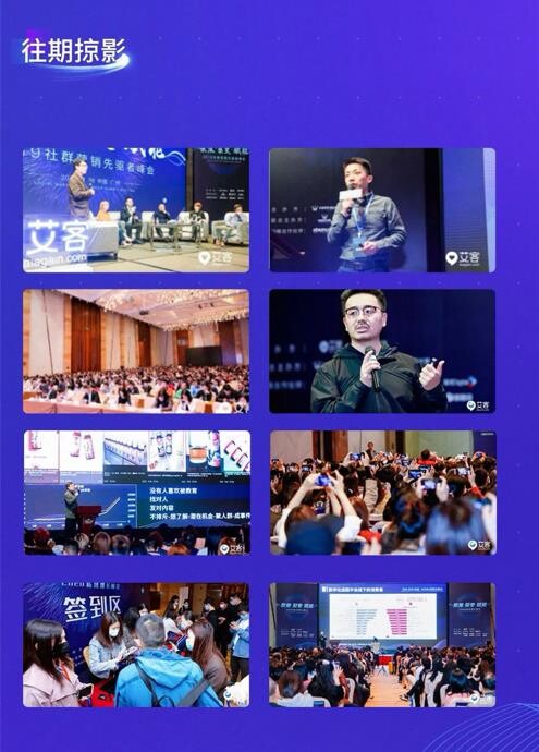  探索私域增长之路，艾客【突维】年度私域洞察峰会将于广州隆重举办