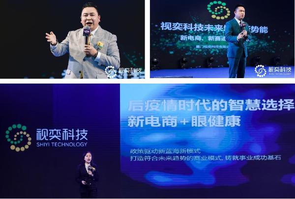  “视奕科技超级电商财富峰会”在厦召开