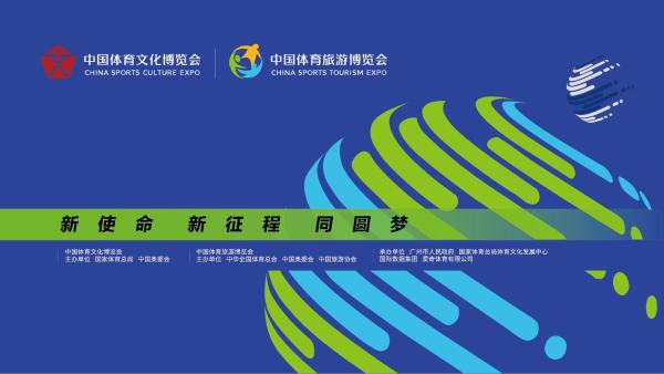  2021中国体育两个博览会开幕在即 构筑多元产业商机