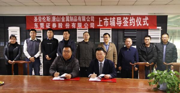  圣劳伦斯散热器北交所IPO上市正式启动