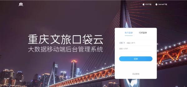  云之家助文旅上云，到重庆畅游