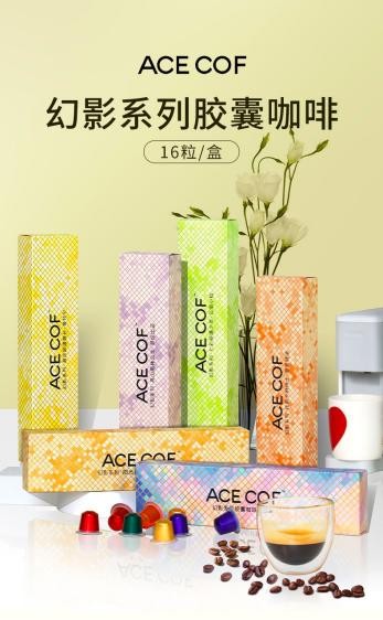 国货之光：ACE COF胶囊咖啡上线销售