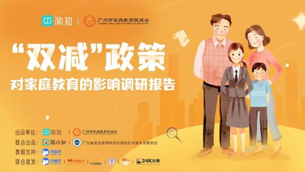  对话专家、教师、家长：“双减”之下，家庭教育路在何方？