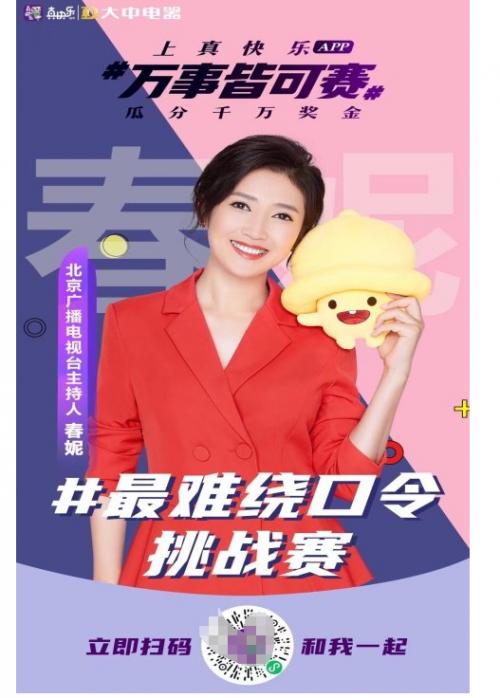 全网寻找高智商学霸上 真快乐 App助力徐颖 黑科技公式大挑战 Tom资讯