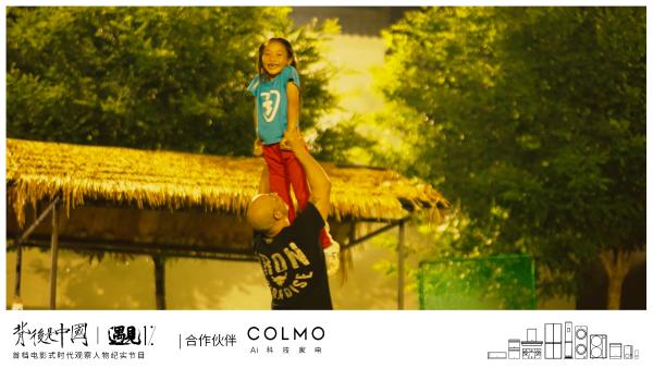 《背后是中国·遇见1%》正式上线，COLMO携手贾樟柯聚焦1%菁英个体