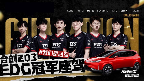  EDG夺得S11全球总冠军 冠军座驾合创Z03迎骑士凯旋