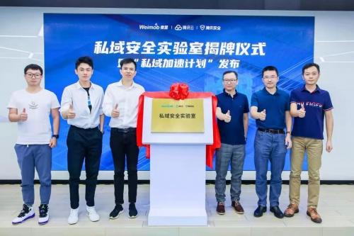  与腾讯安全强强联合，微盟推出“营销保”助力企业构建私域经营的安全屏障