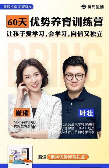 《家庭教育促进法》出台，优势星球全新产品优势教育为家长助力