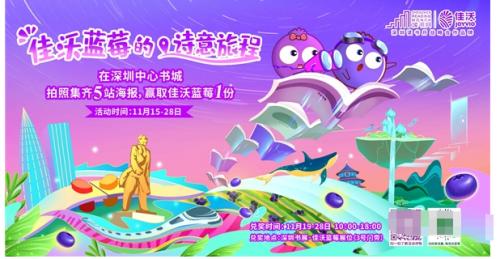  佳沃蓝莓X2021深圳读书月：打开一个新视界