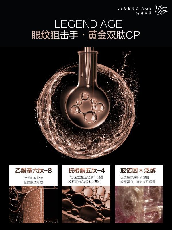 “睛”艳市场，国货品牌传奇今生新款眼霜备受好评