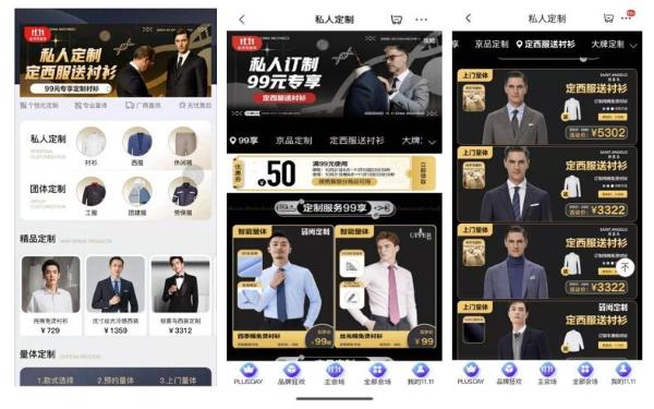京东服饰11.11上线定制服务 “量体裁衣”打造个性化穿着体验