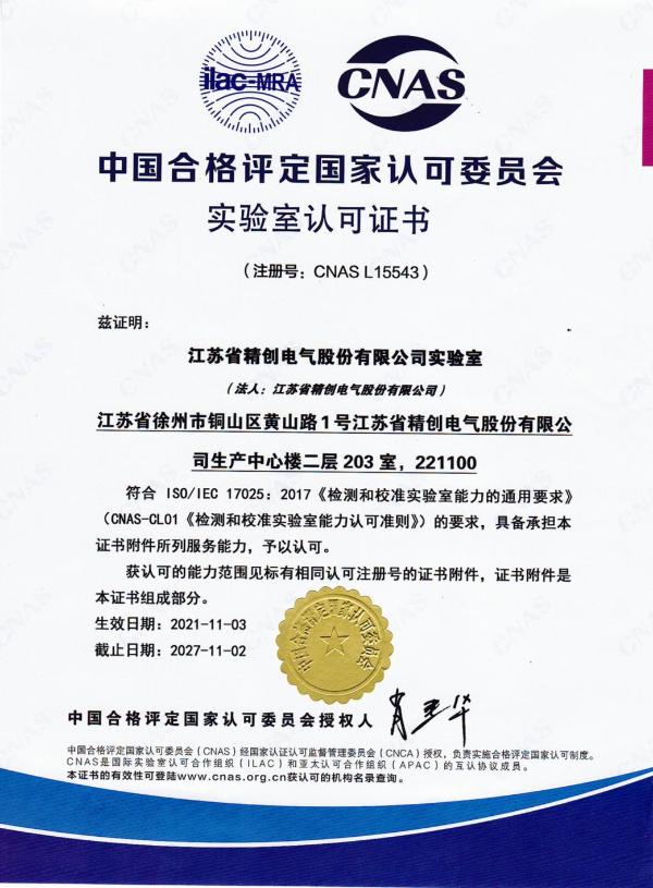 跻身“国家级实验室”名录，精创实验室荣获CNAS实验室认可