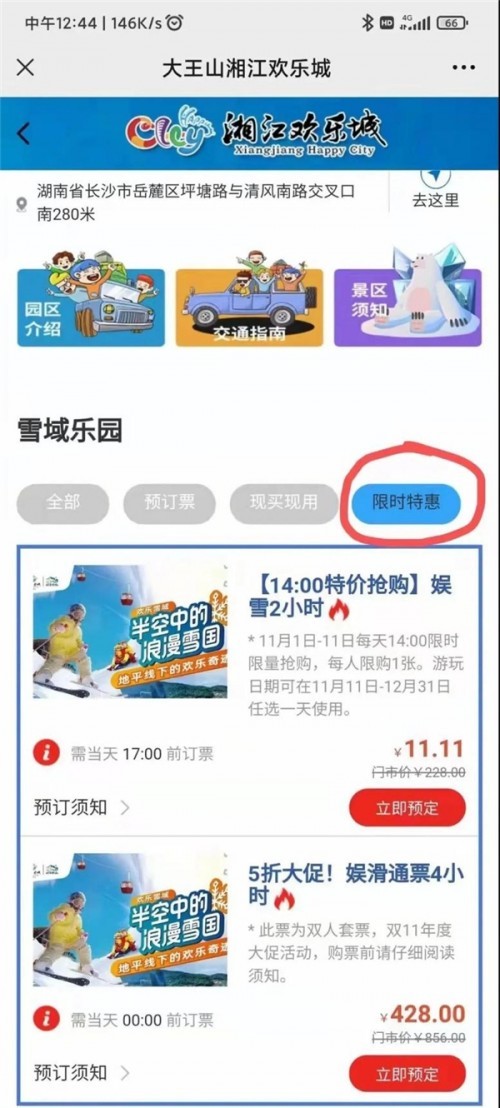  双十一开抢湘江欢乐城门票！五折！无套路！